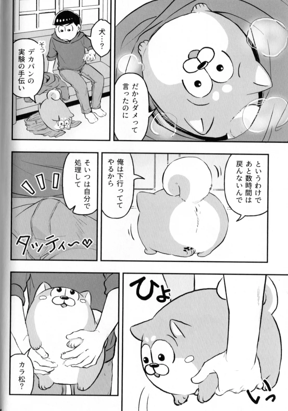 Inu Na Ani To Asobu Hon Page.6