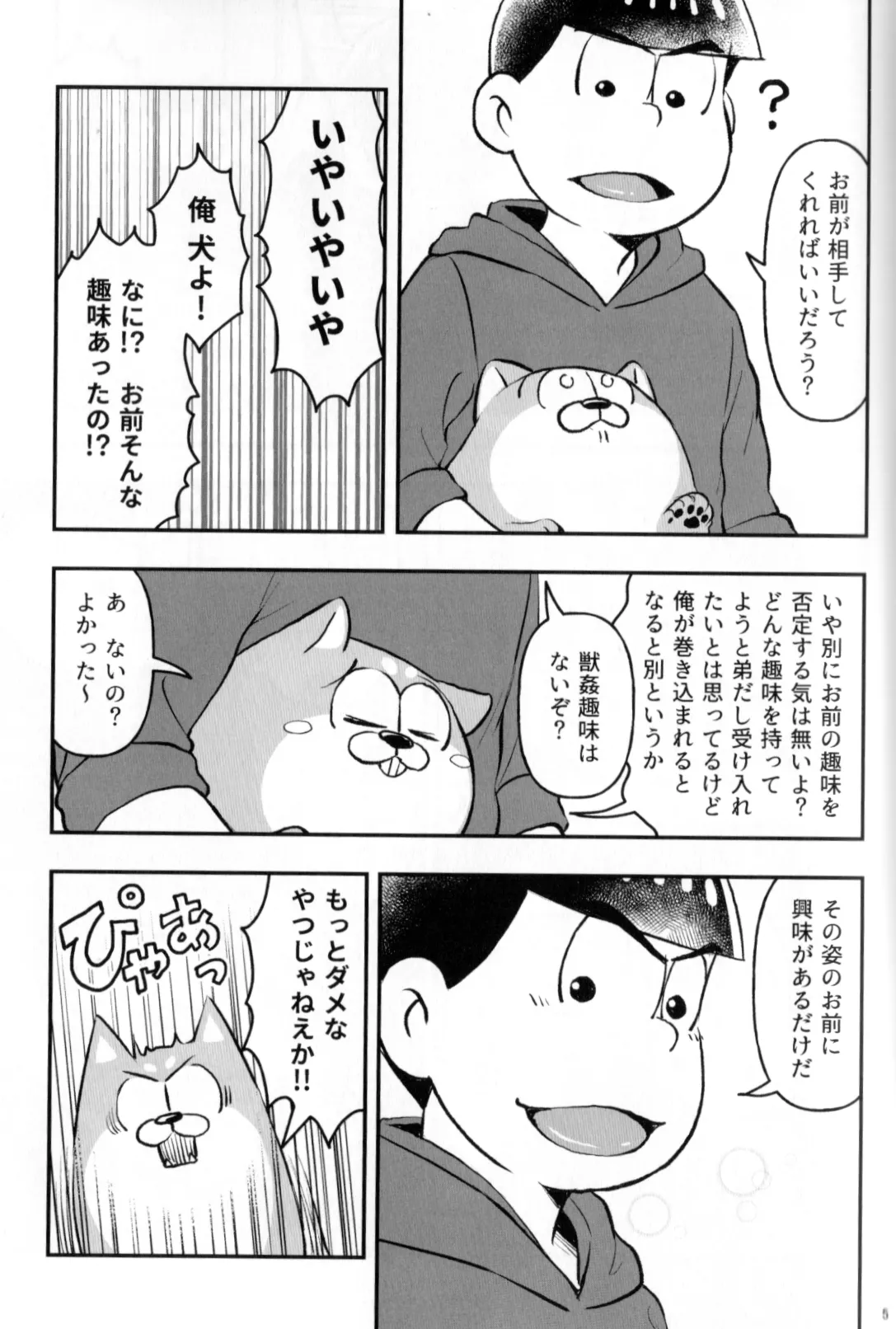 Inu Na Ani To Asobu Hon Page.7