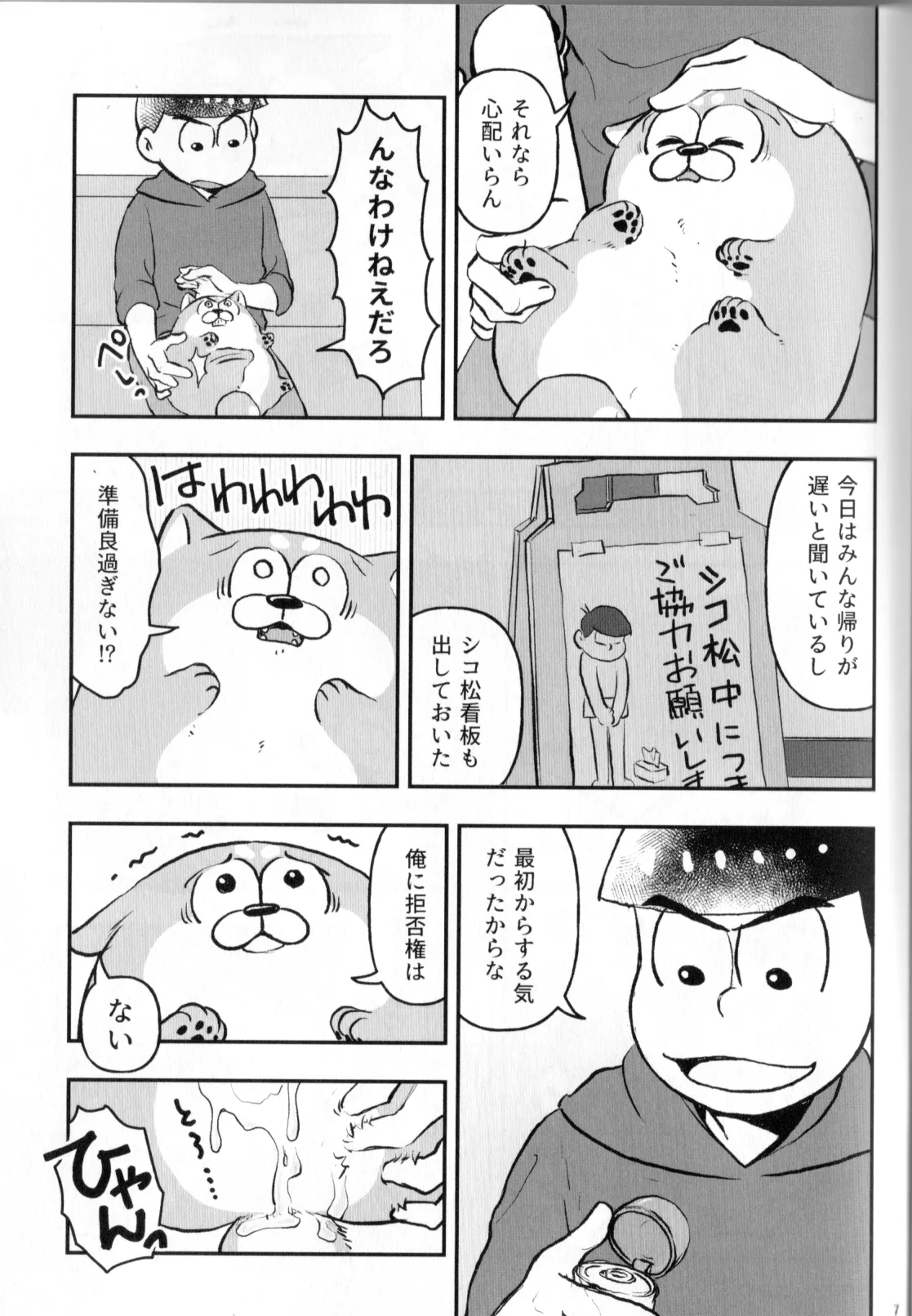 Inu Na Ani To Asobu Hon Page.9