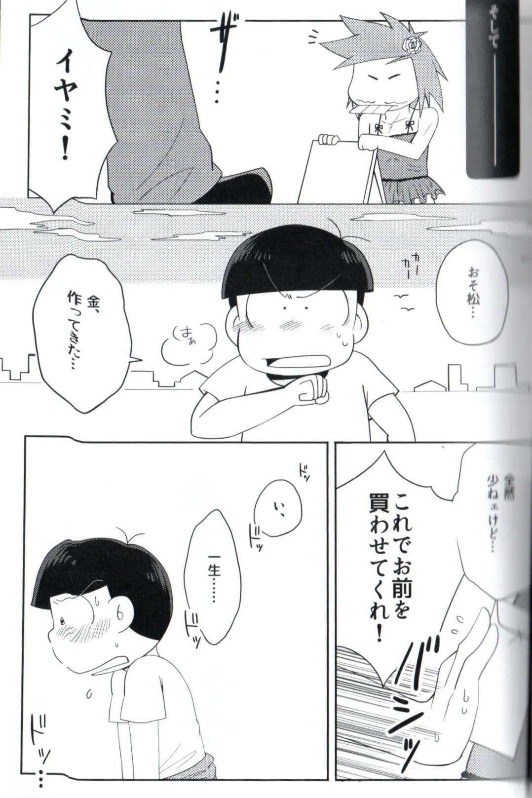 Maeba Daikaiten Page.9
