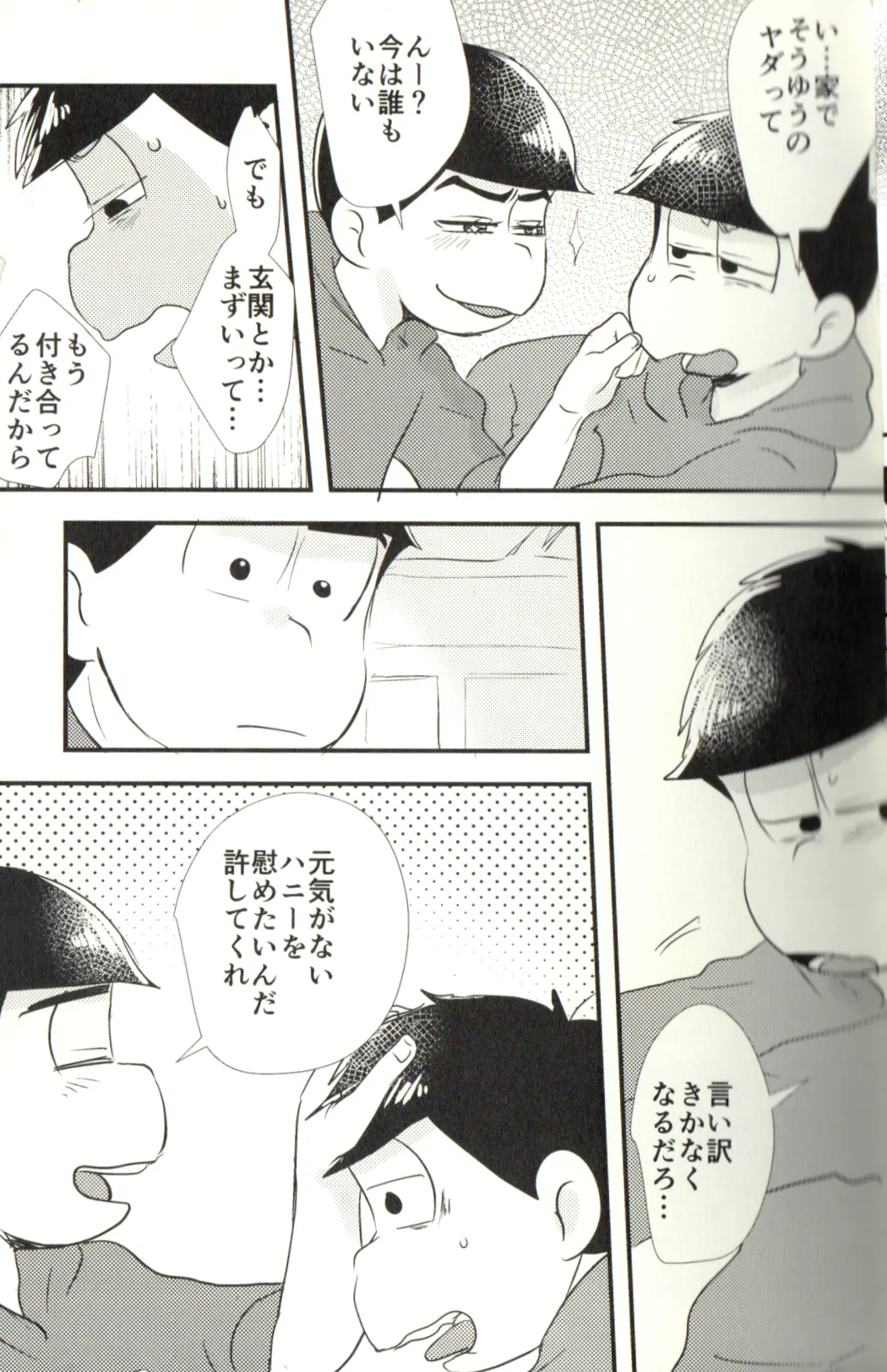 Now that I’ve got a futanari, let’s make a baby! Page.15