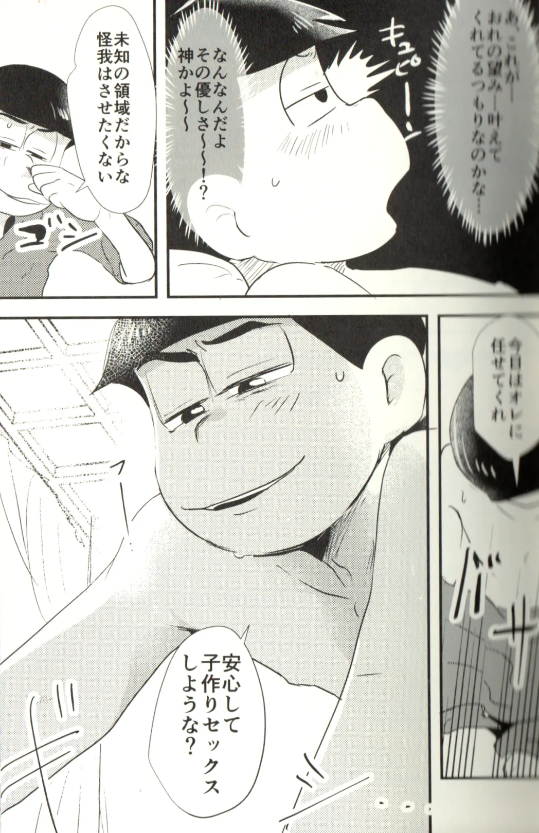 Now that I’ve got a futanari, let’s make a baby! Page.23