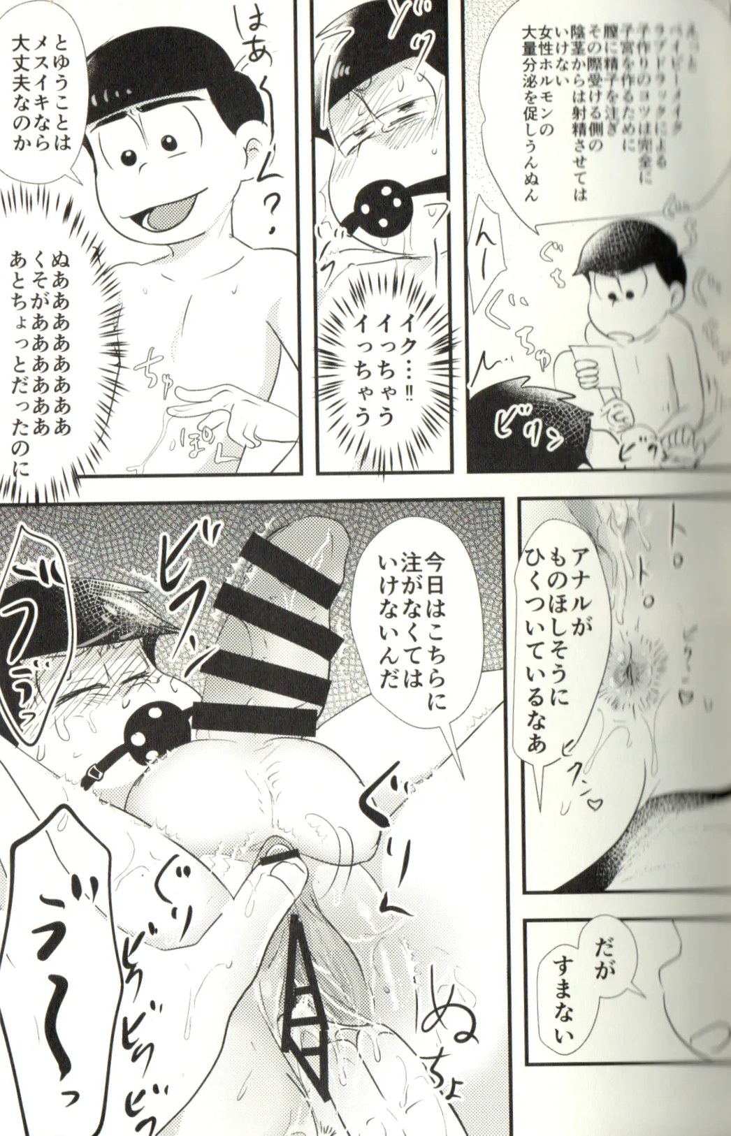 Now that I’ve got a futanari, let’s make a baby! Page.31