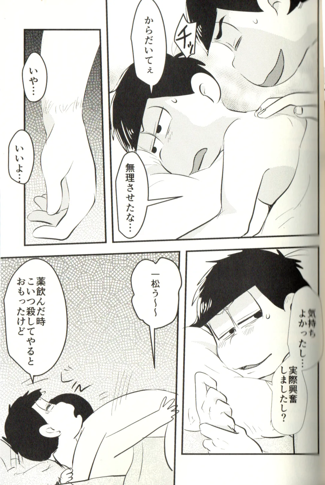 Now that I’ve got a futanari, let’s make a baby! Page.47