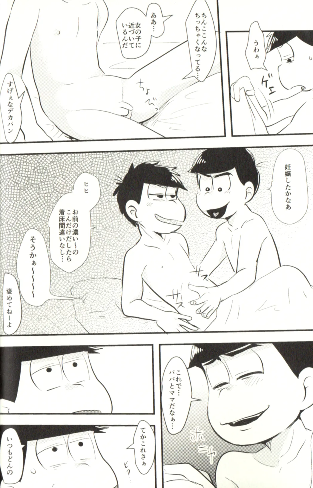 Now that I’ve got a futanari, let’s make a baby! Page.48