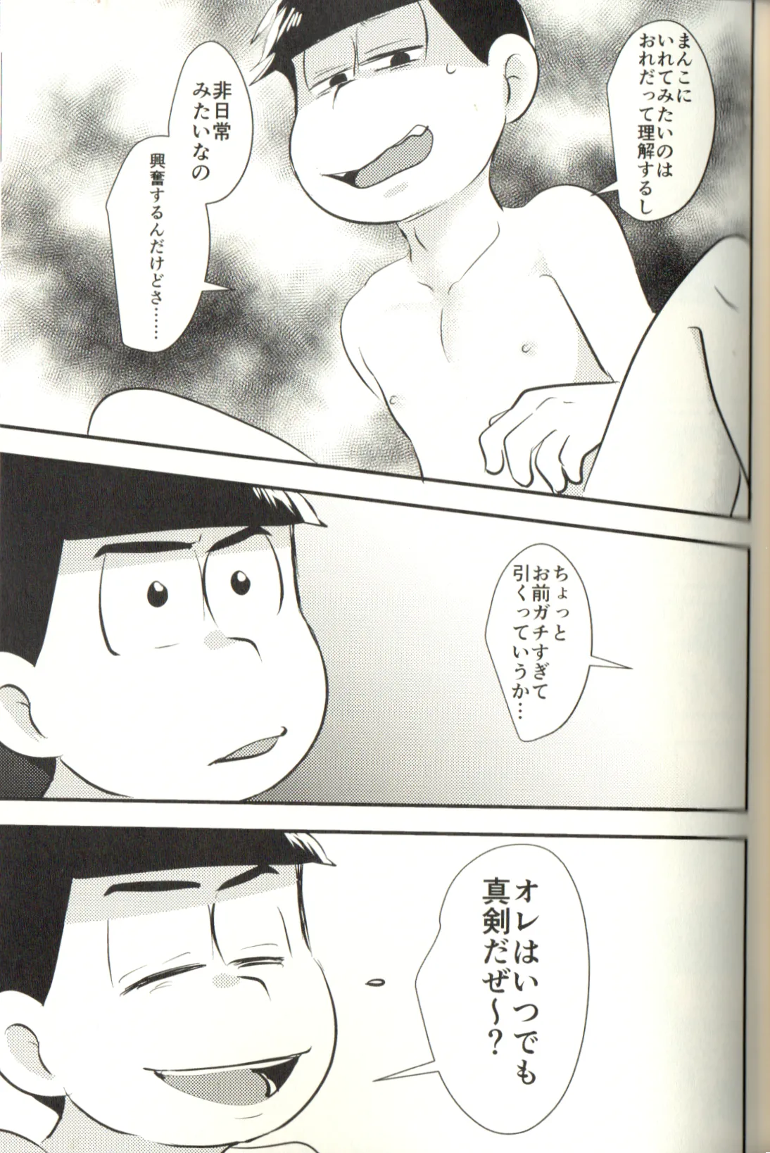 Now that I’ve got a futanari, let’s make a baby! Page.51