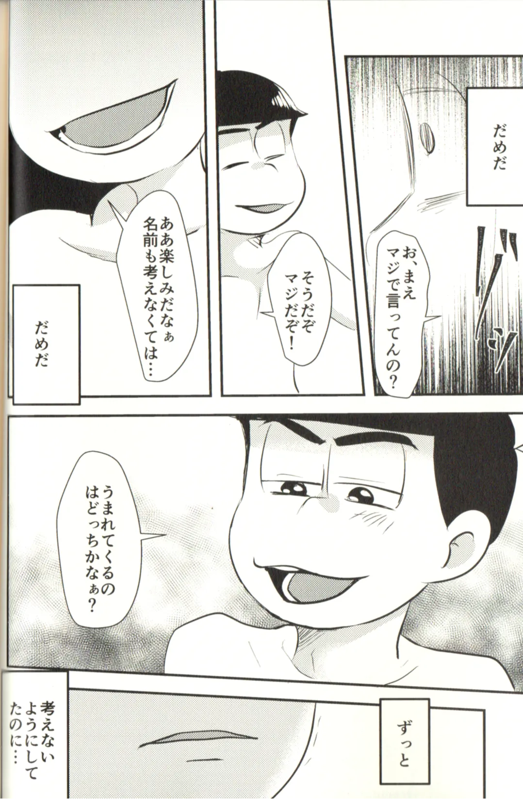 Now that I’ve got a futanari, let’s make a baby! Page.52