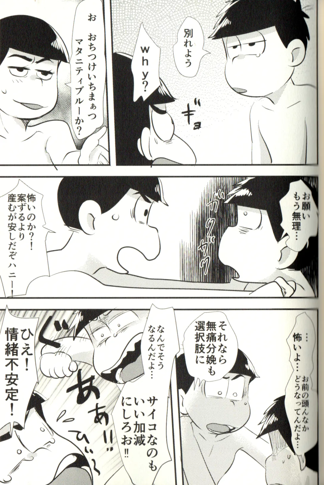 Now that I’ve got a futanari, let’s make a baby! Page.53