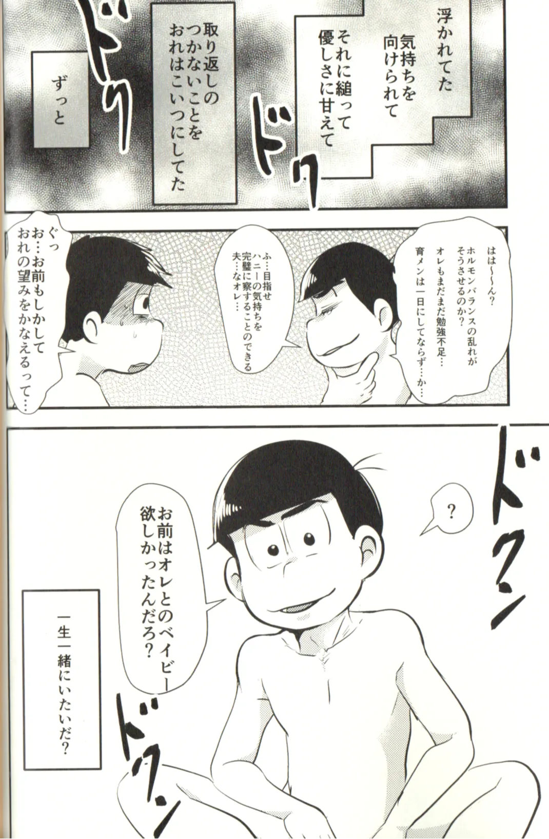 Now that I’ve got a futanari, let’s make a baby! Page.54