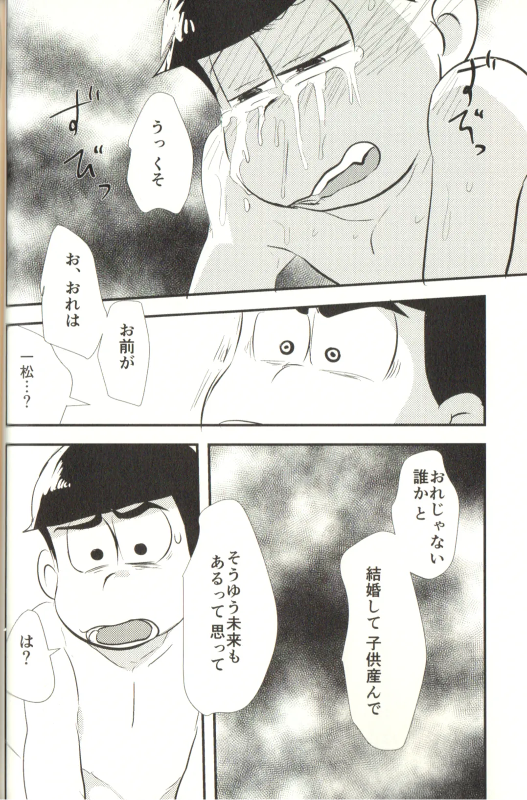 Now that I’ve got a futanari, let’s make a baby! Page.56