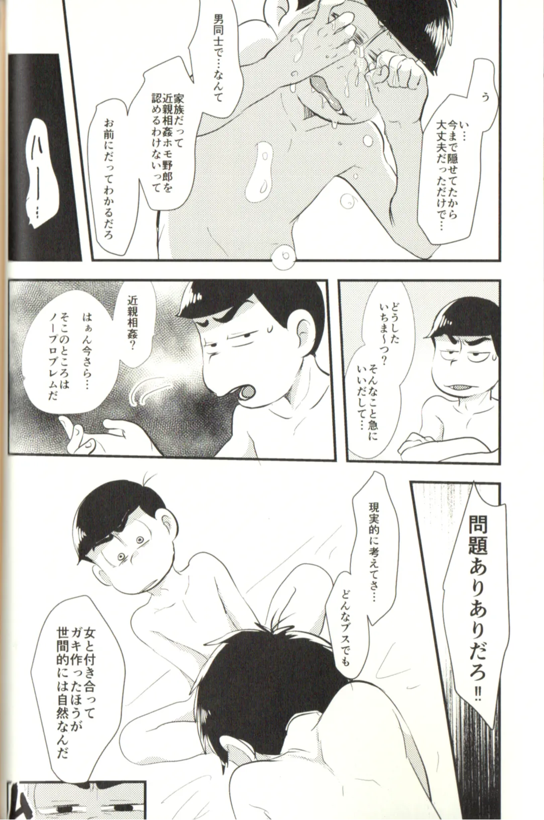 Now that I’ve got a futanari, let’s make a baby! Page.58