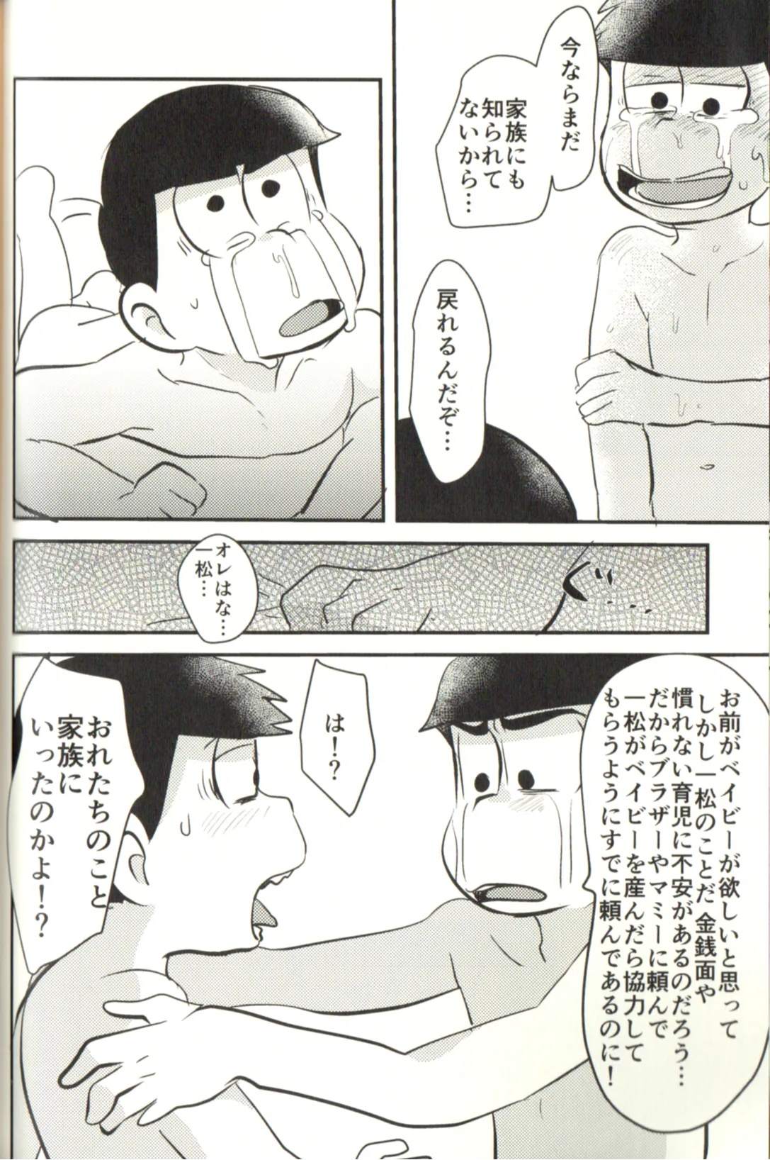 Now that I’ve got a futanari, let’s make a baby! Page.74