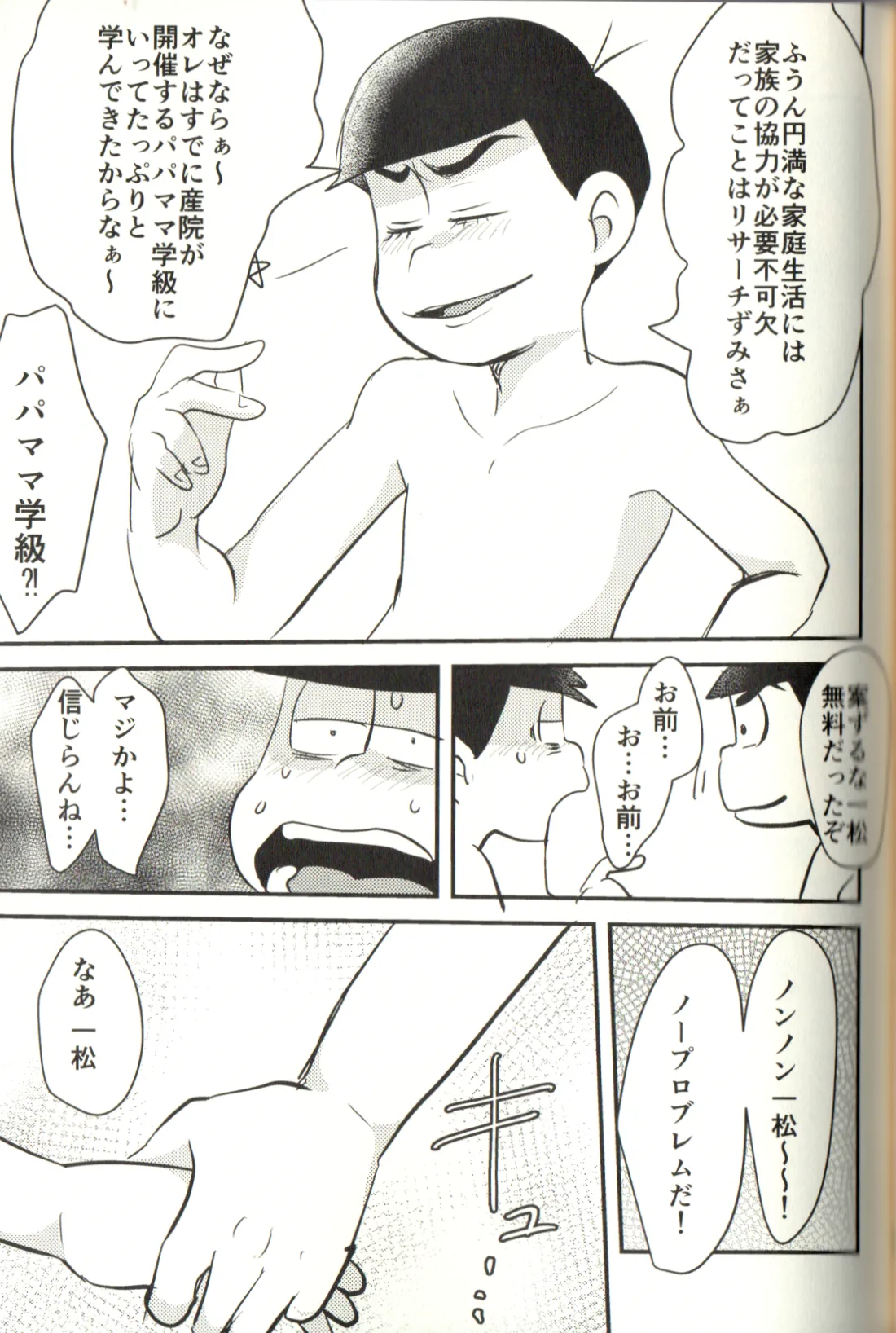 Now that I’ve got a futanari, let’s make a baby! Page.75