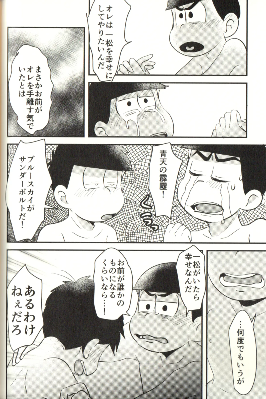 Now that I’ve got a futanari, let’s make a baby! Page.76