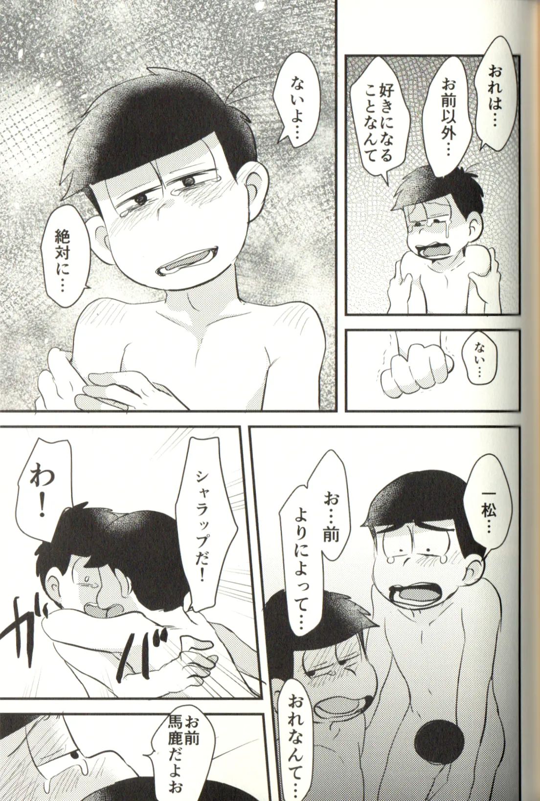 Now that I’ve got a futanari, let’s make a baby! Page.77