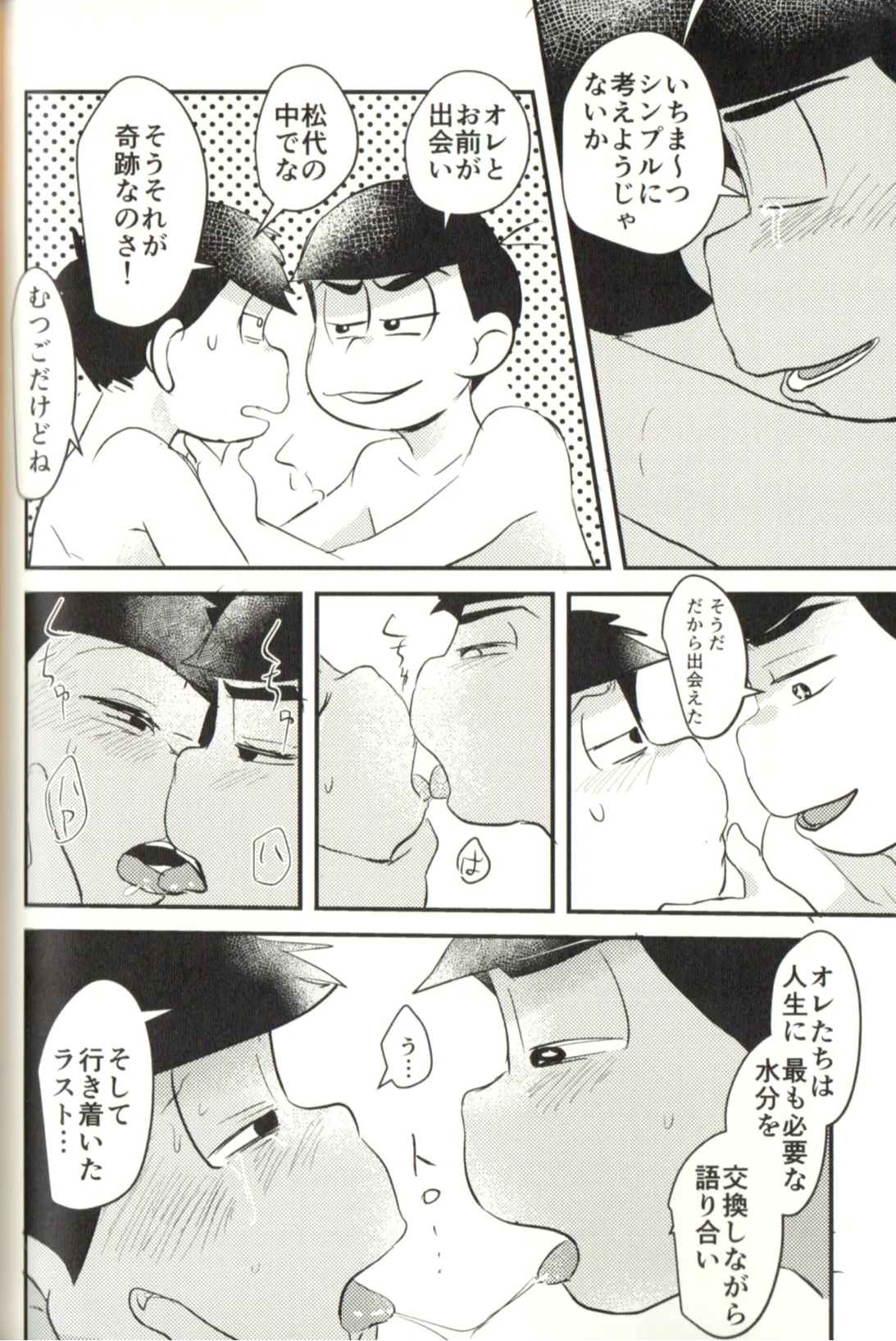 Now that I’ve got a futanari, let’s make a baby! Page.78