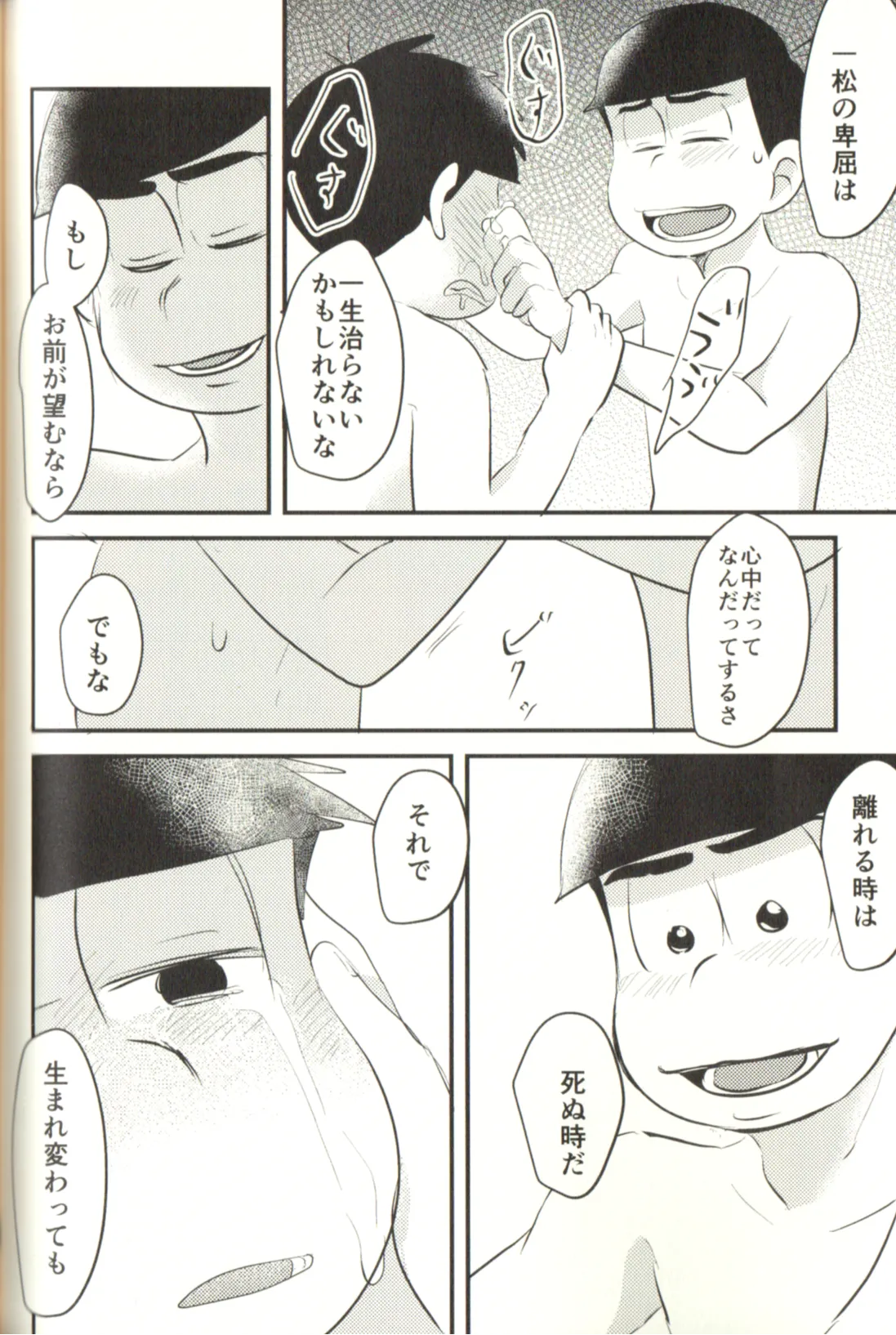 Now that I’ve got a futanari, let’s make a baby! Page.80