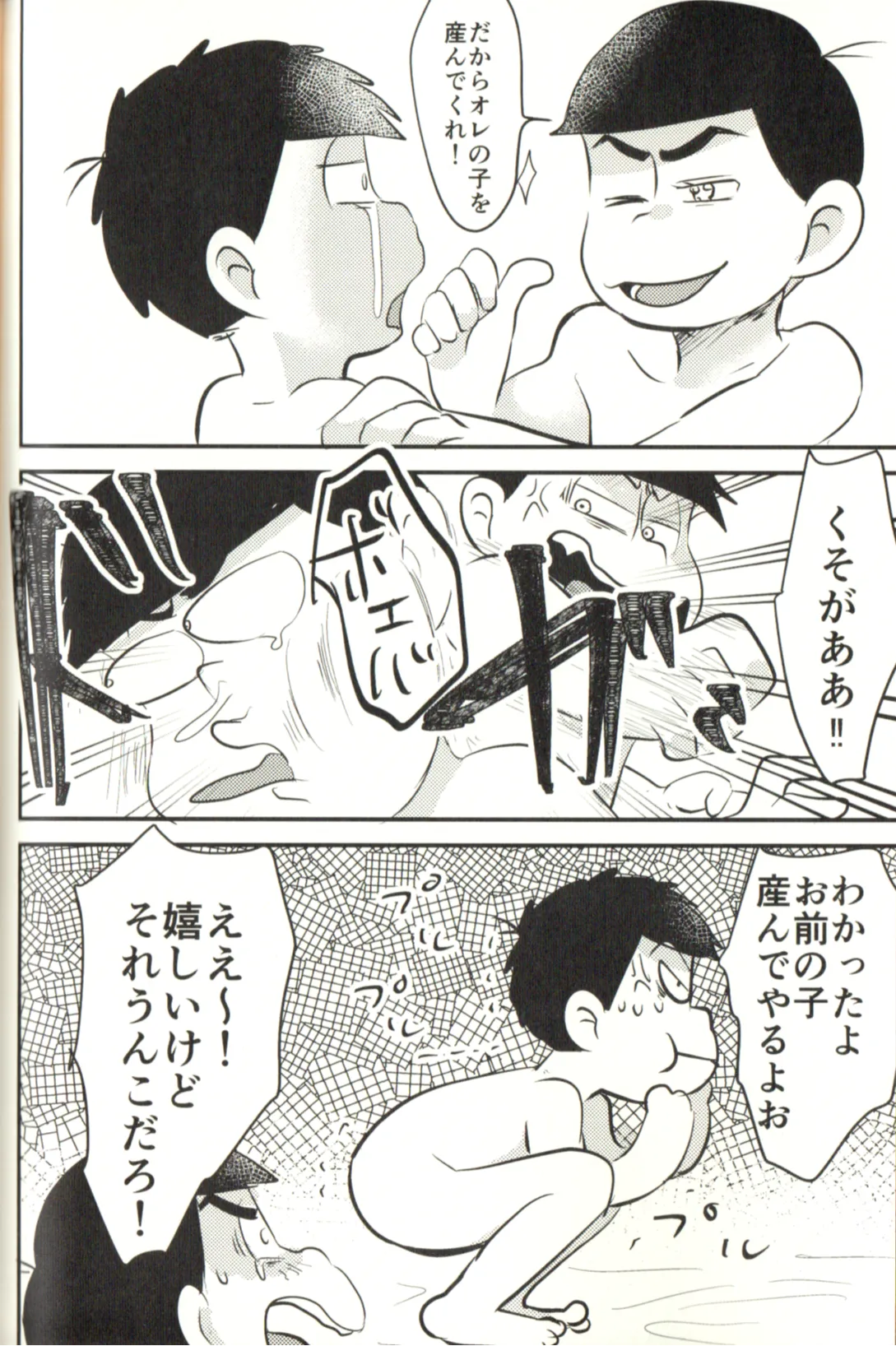 Now that I’ve got a futanari, let’s make a baby! Page.82