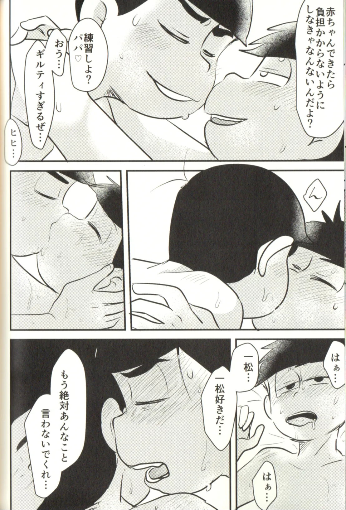 Now that I’ve got a futanari, let’s make a baby! Page.88