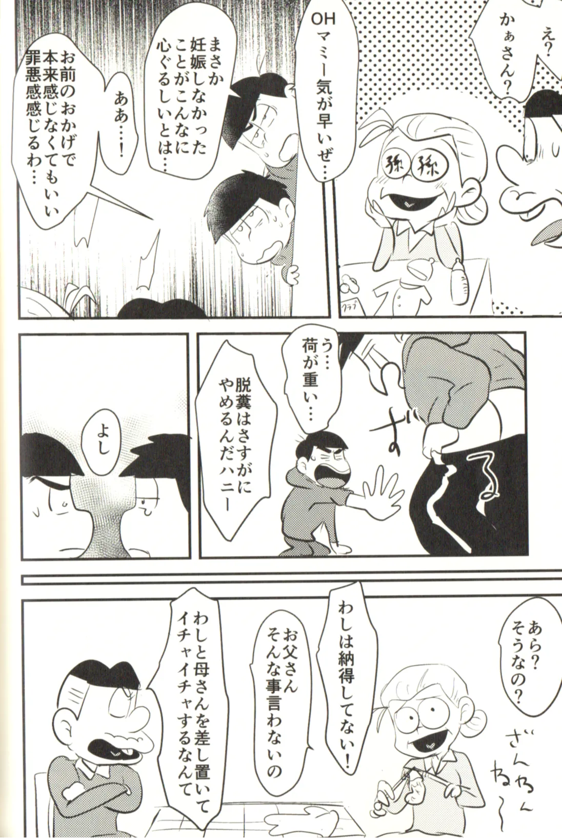 Now that I’ve got a futanari, let’s make a baby! Page.98