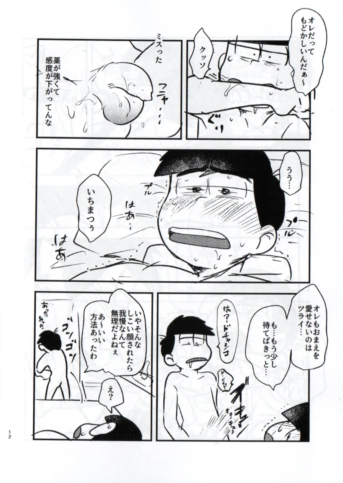 Shittymatsu always does whatever he wants, so I’m getting sweet revenge Page.12