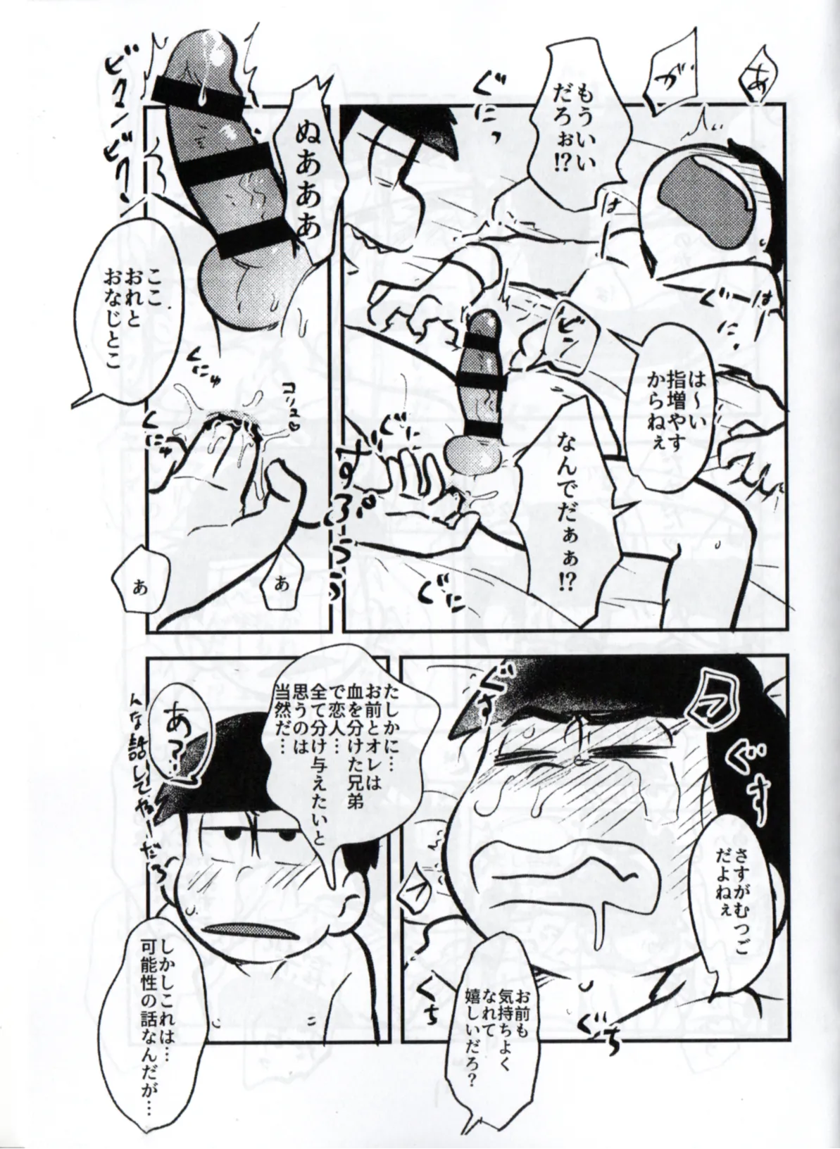 Shittymatsu always does whatever he wants, so I’m getting sweet revenge Page.15