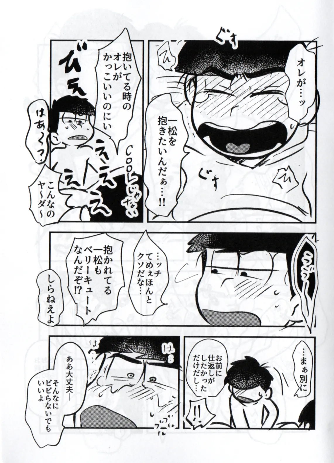 Shittymatsu always does whatever he wants, so I’m getting sweet revenge Page.17