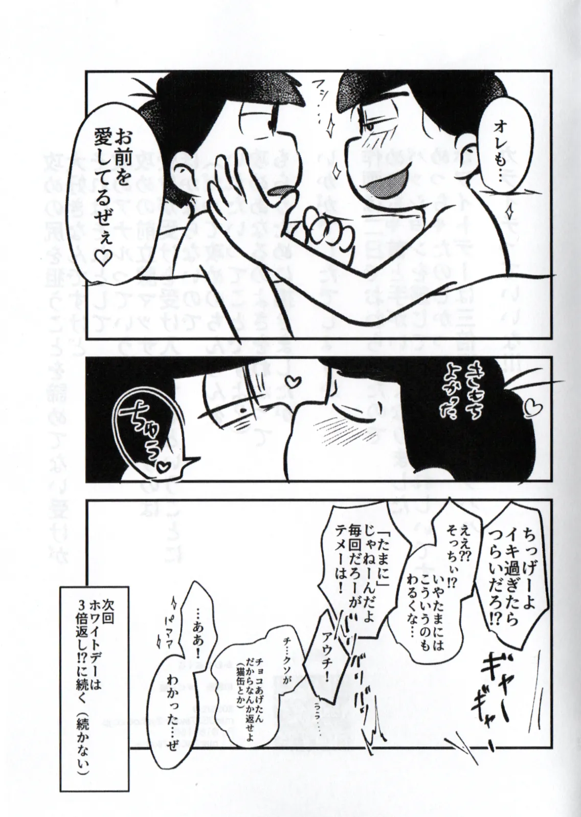 Shittymatsu always does whatever he wants, so I’m getting sweet revenge Page.29