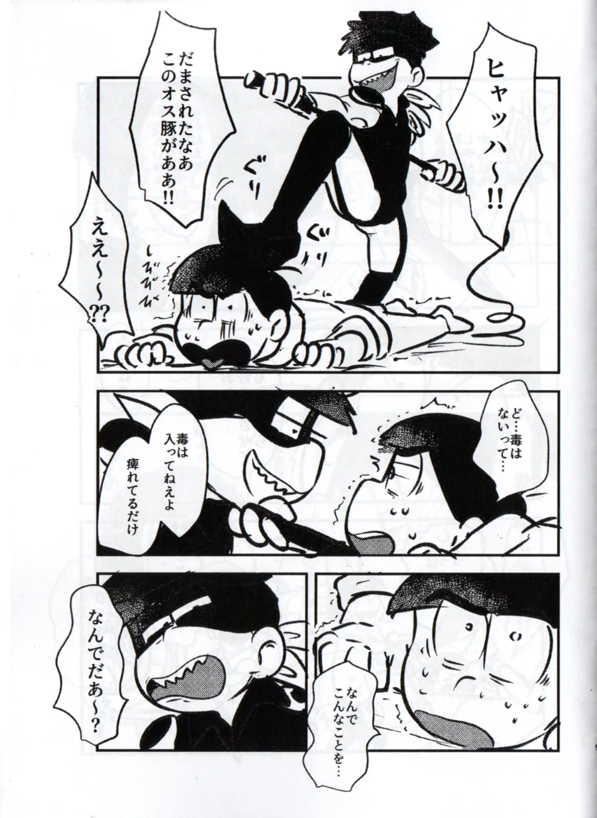 Shittymatsu always does whatever he wants, so I’m getting sweet revenge Page.9
