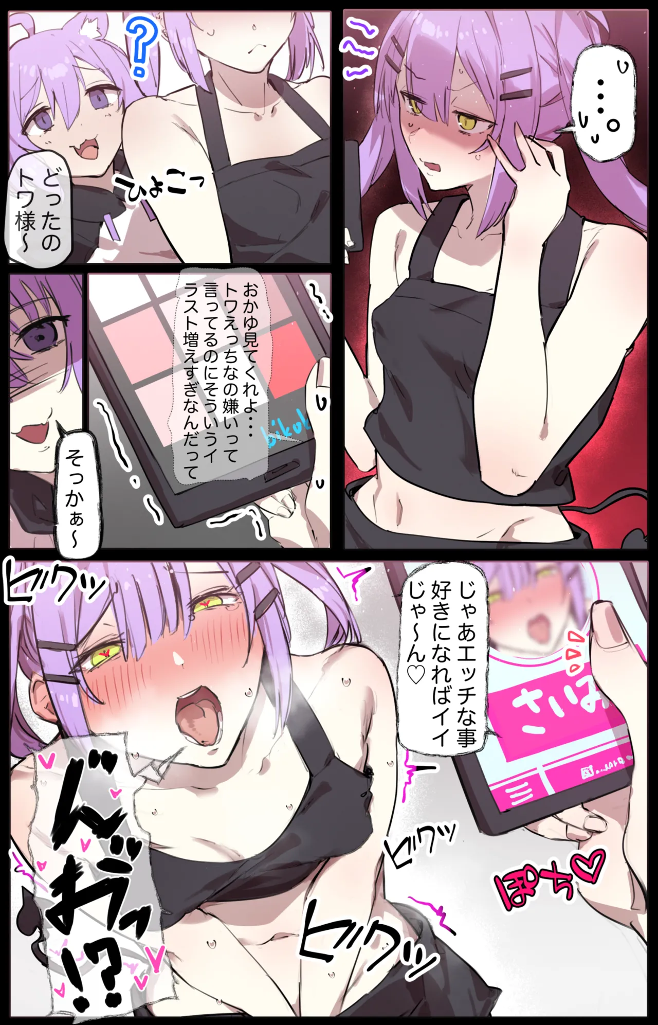 エロ克服催眠療法トワおか