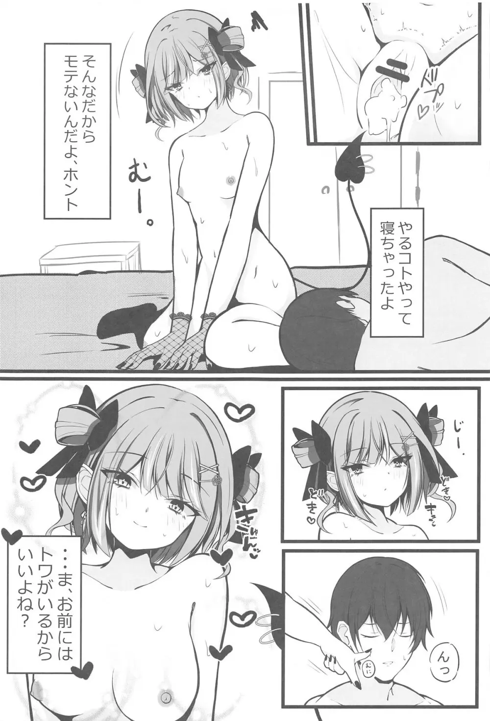 正月衣装トワ様といちゃらぶえっちする本 Page.20
