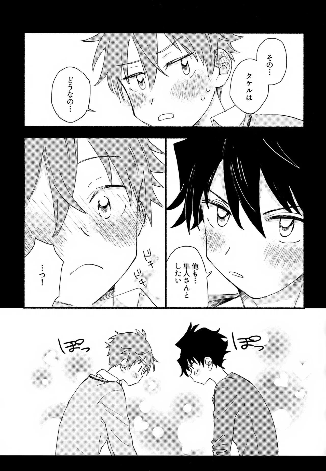 はやたけ♡はじめて Page.14
