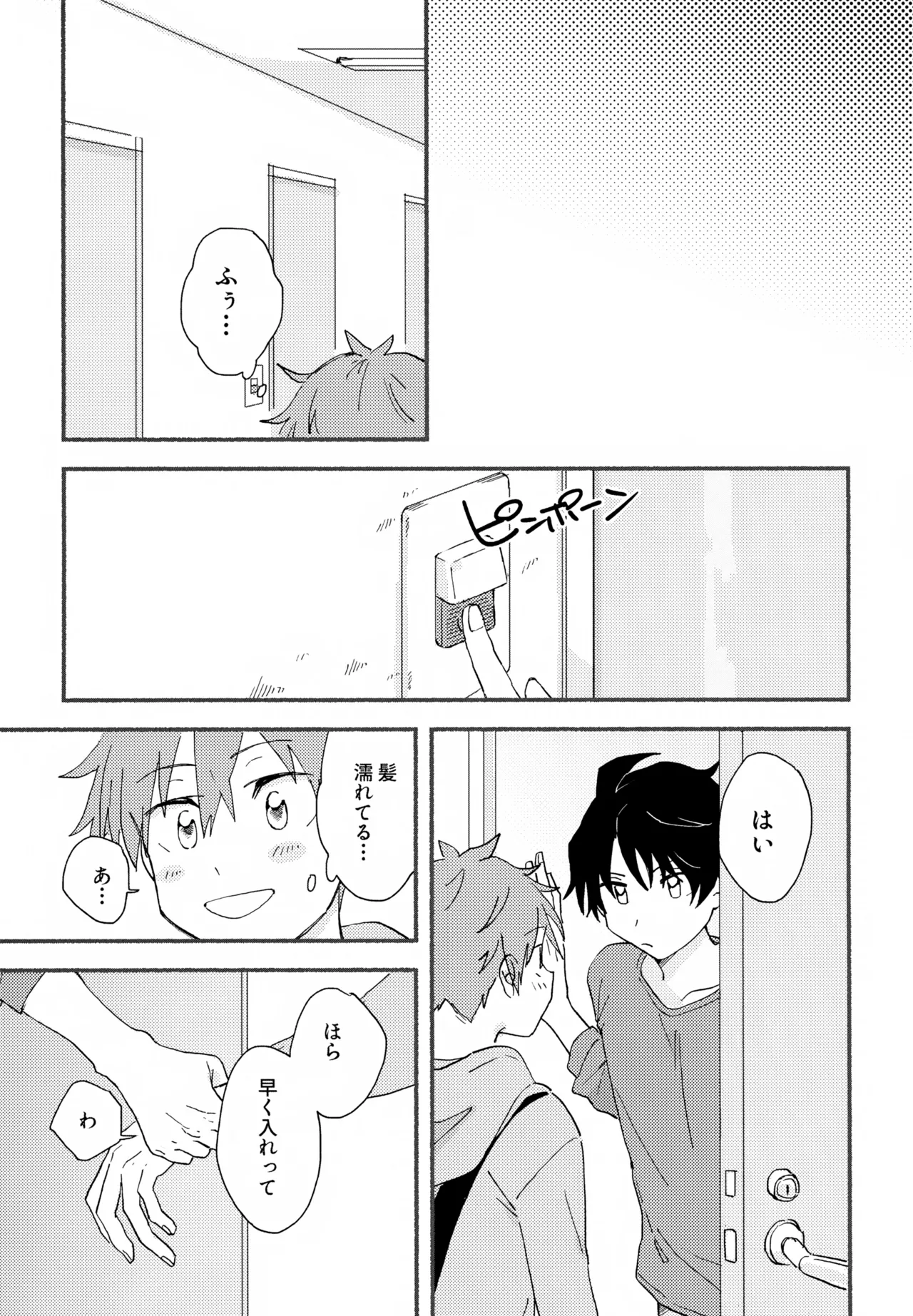 はやたけ♡はじめて Page.16