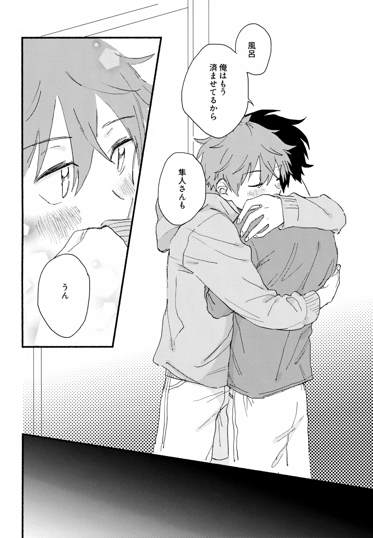 はやたけ♡はじめて Page.19