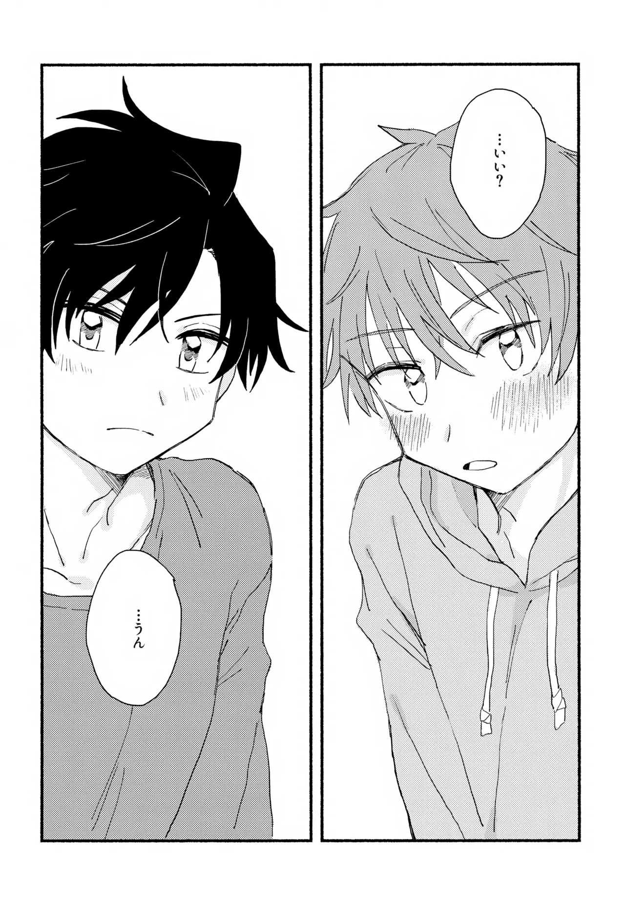 はやたけ♡はじめて Page.23
