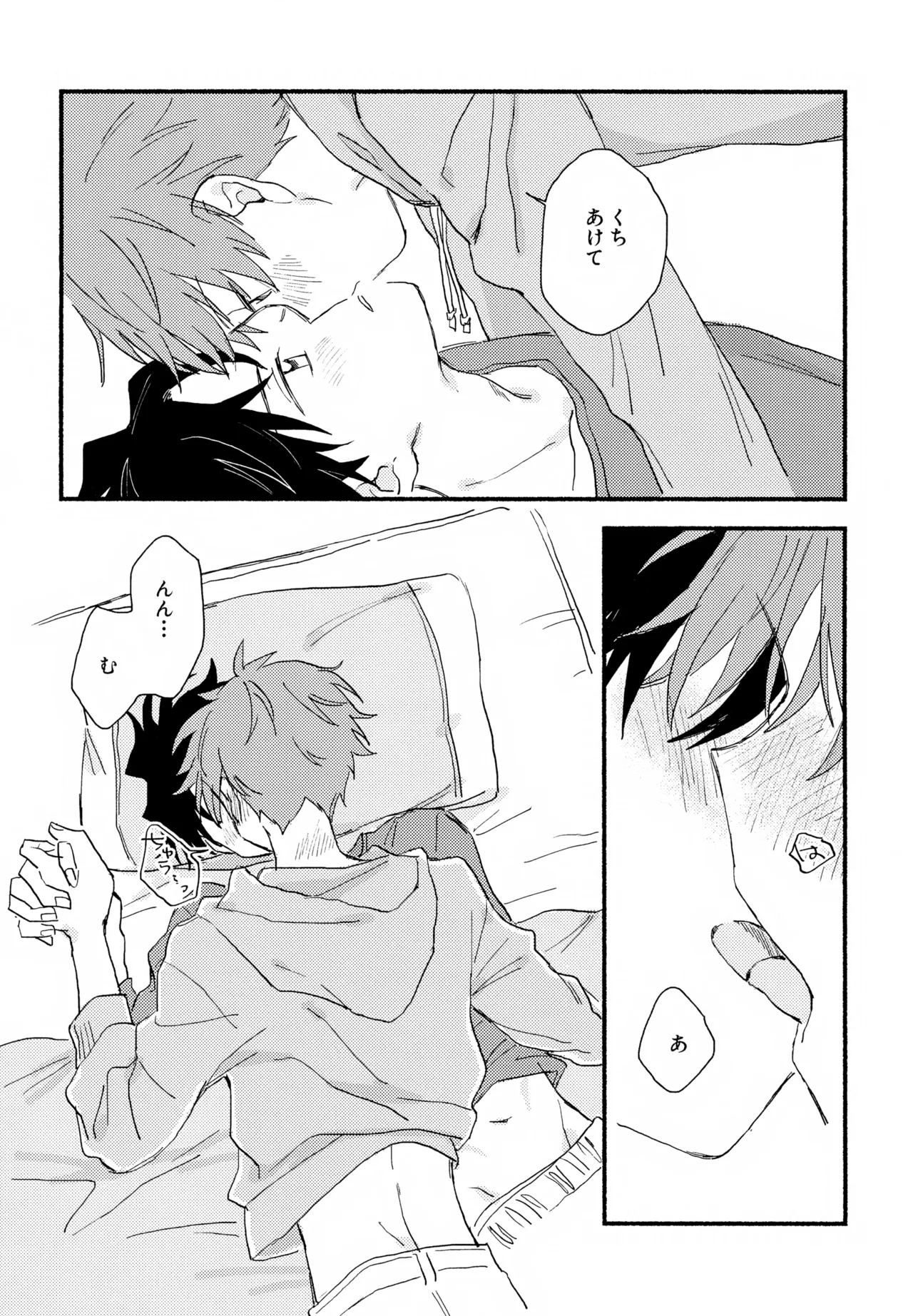 はやたけ♡はじめて Page.27