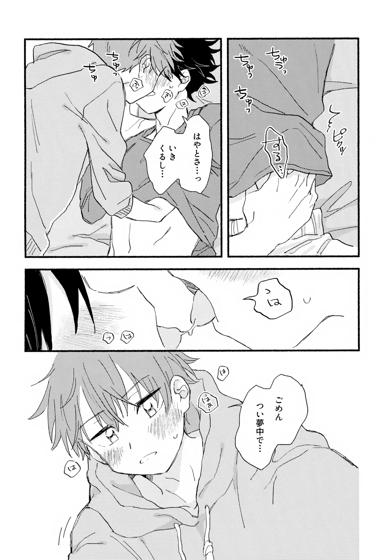 はやたけ♡はじめて Page.29