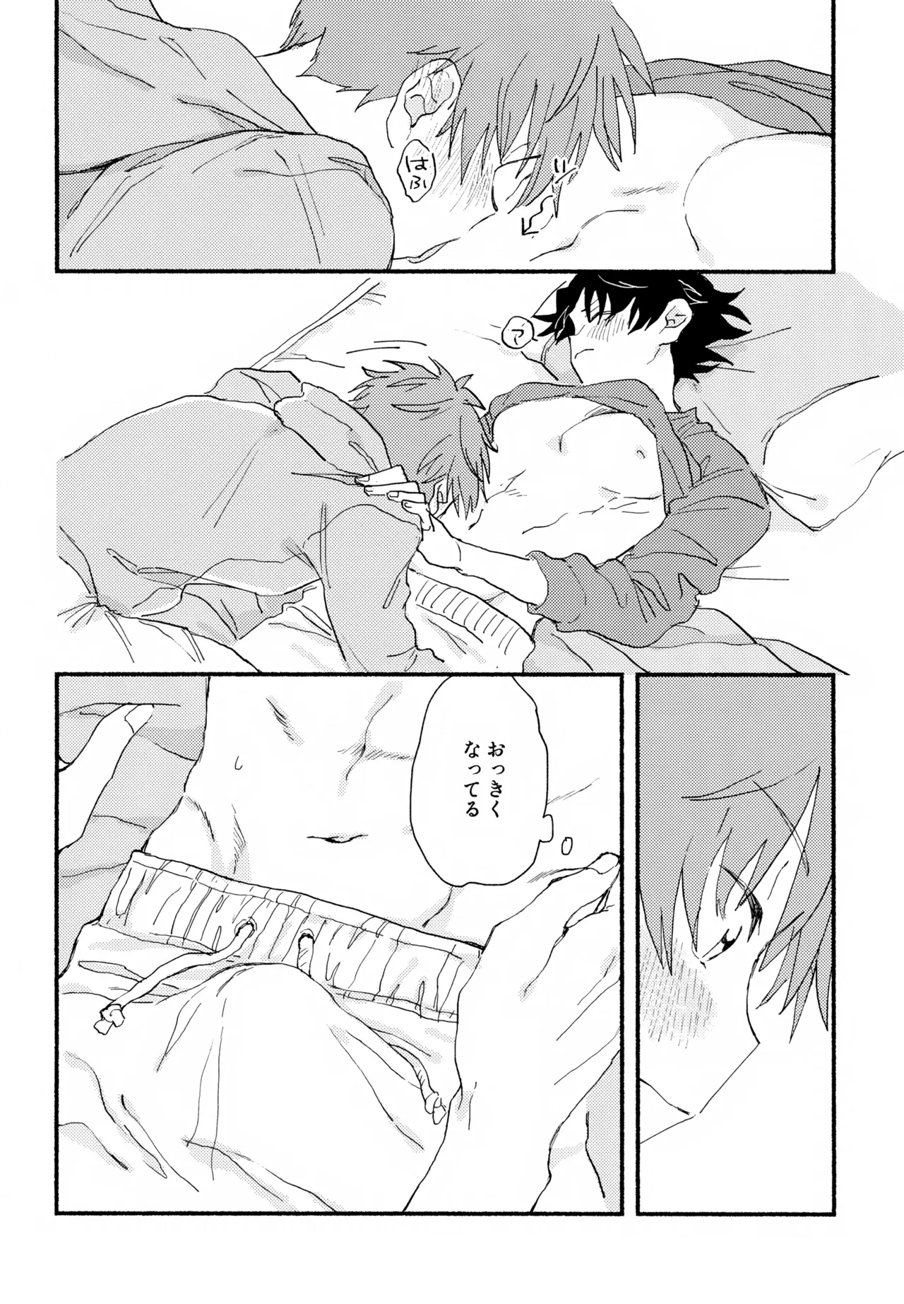 はやたけ♡はじめて Page.33