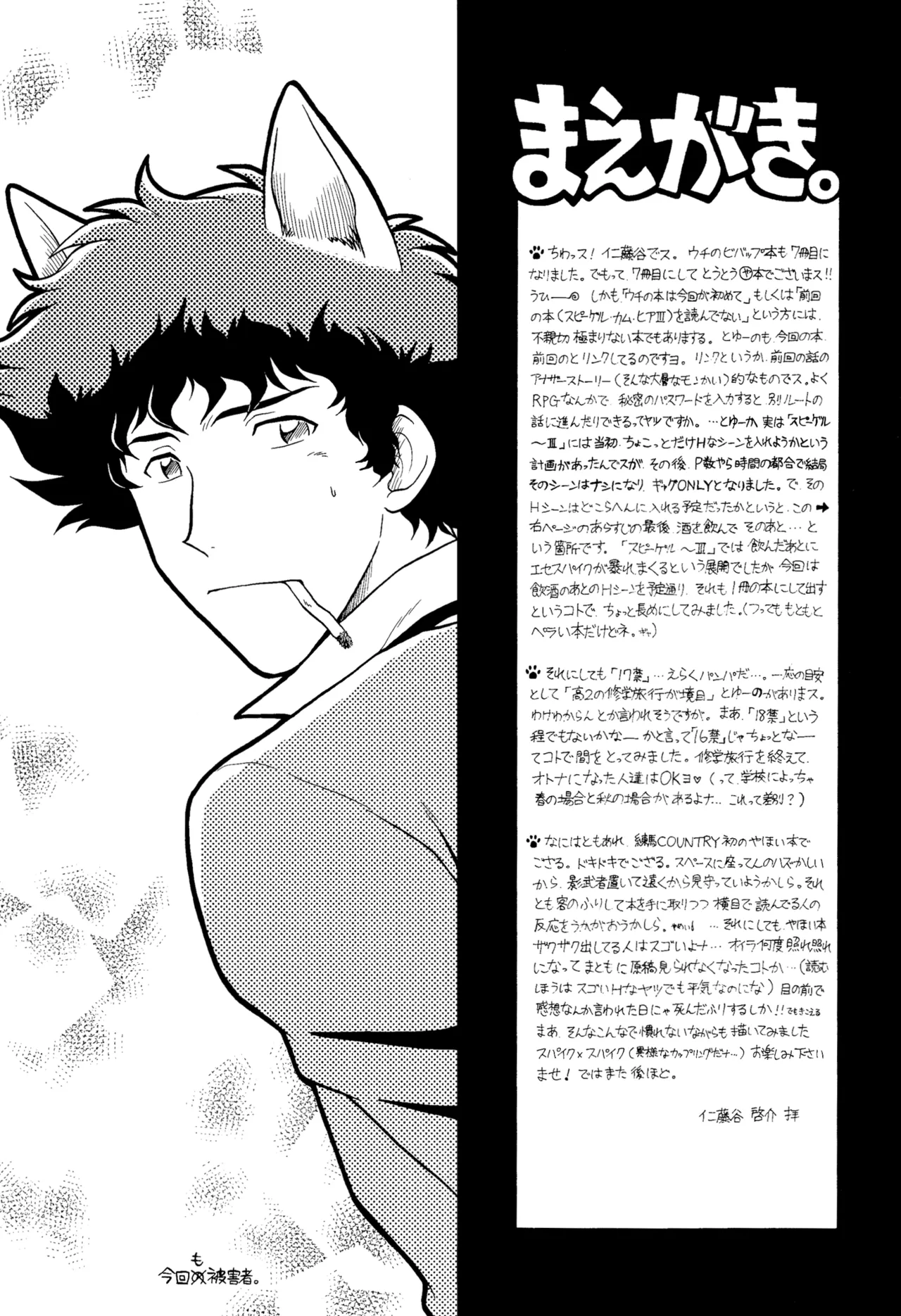 スピーゲル カム ヒア III 裏 Page.5