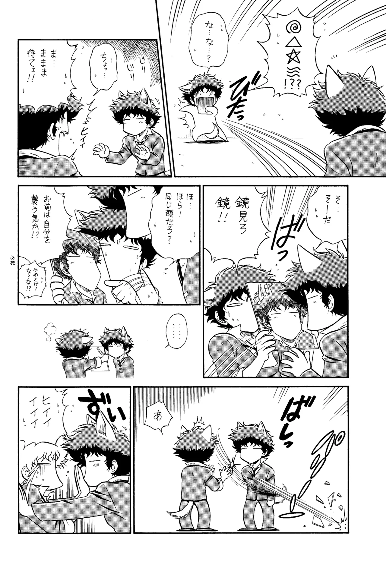 スピーゲル カム ヒア III 裏 Page.8
