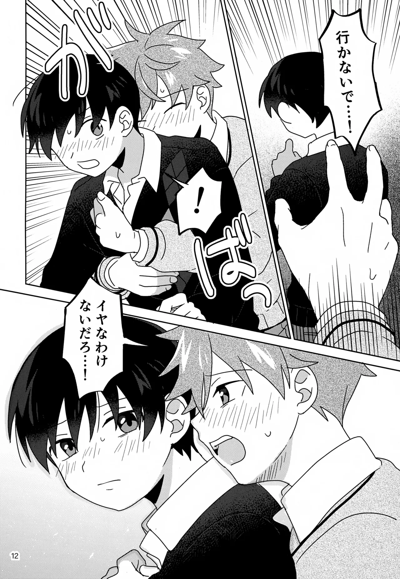 DOMINANT EMOTION! Page.13