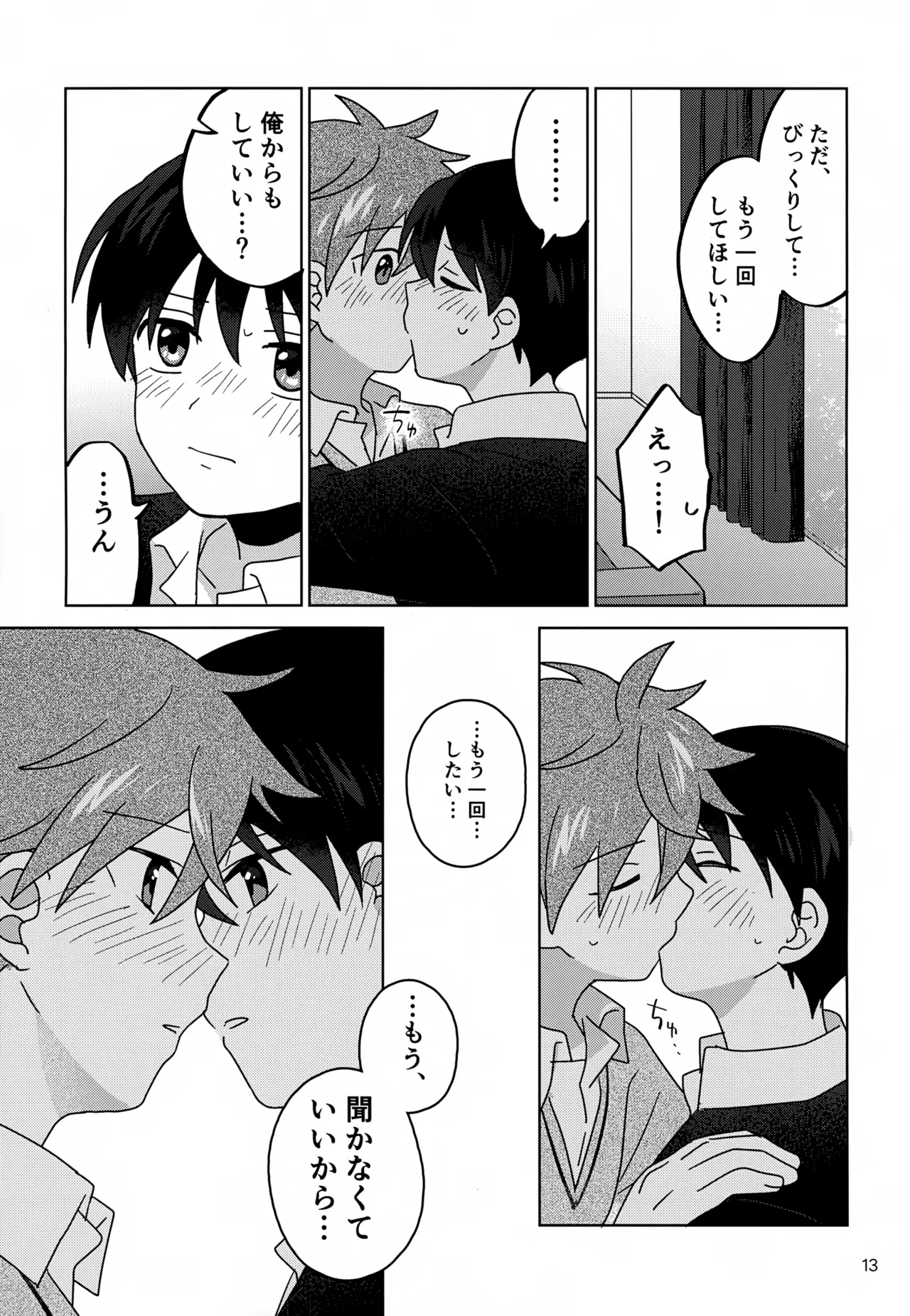 DOMINANT EMOTION! Page.14