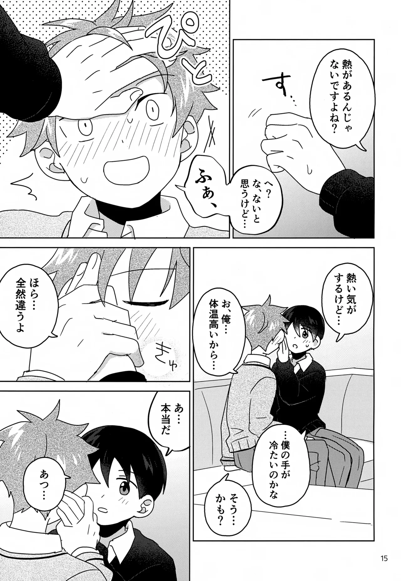 DOMINANT EMOTION! Page.16