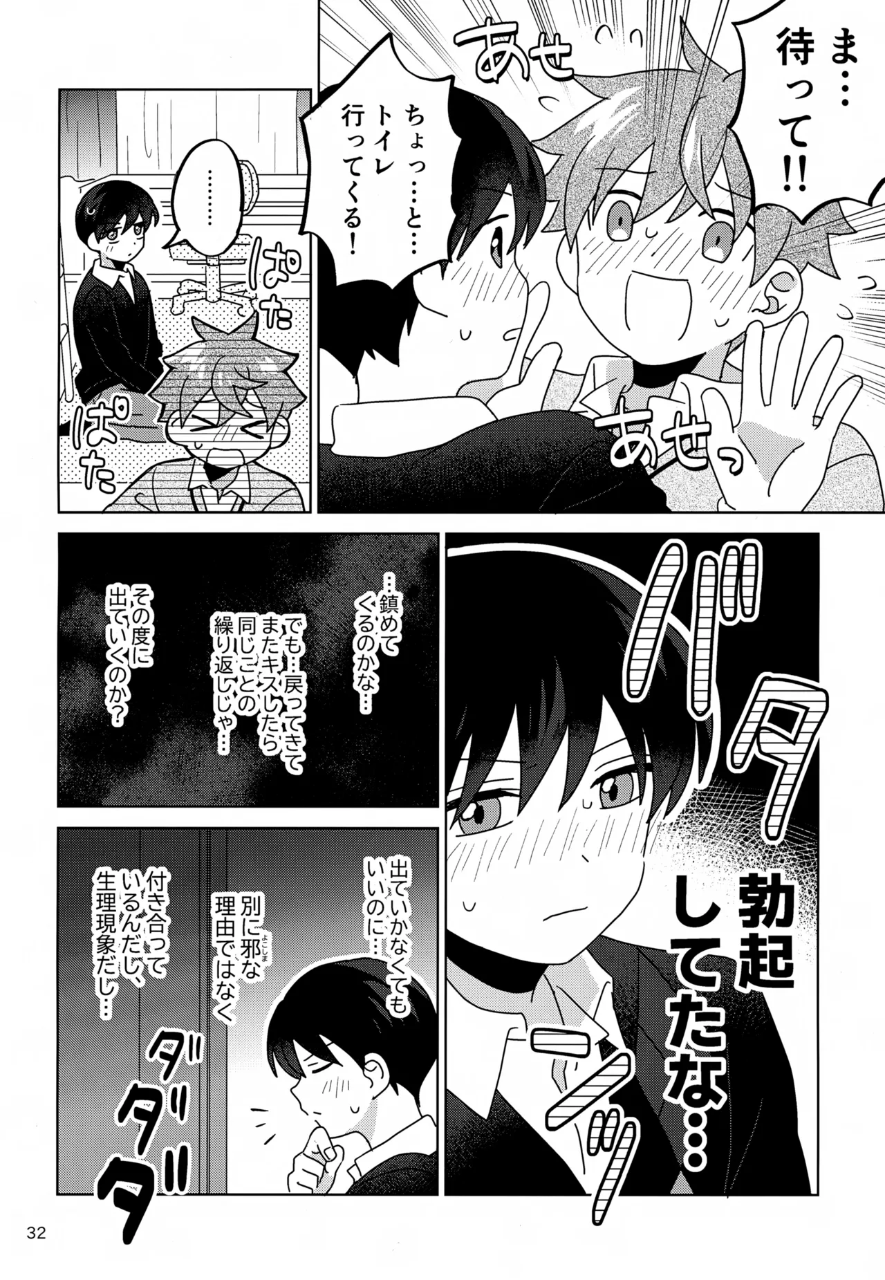 DOMINANT EMOTION! Page.33
