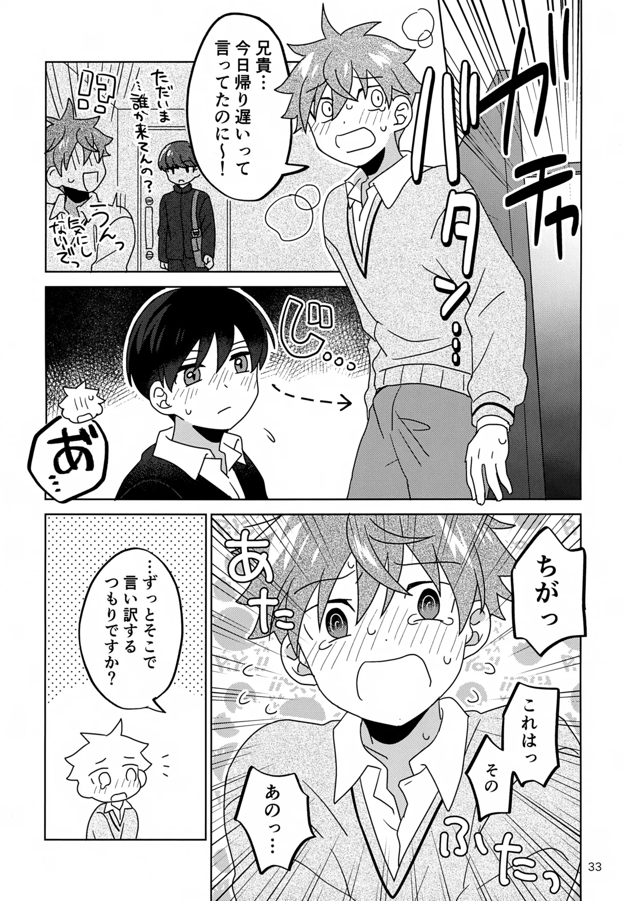 DOMINANT EMOTION! Page.34