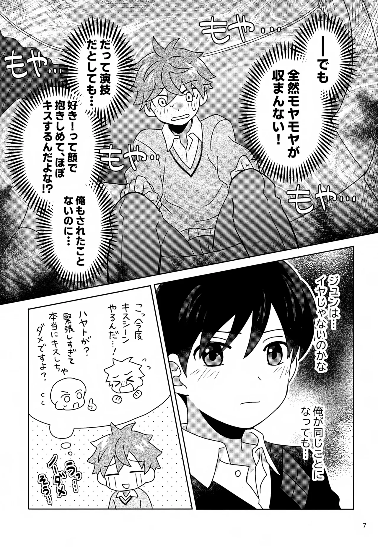 DOMINANT EMOTION! Page.8