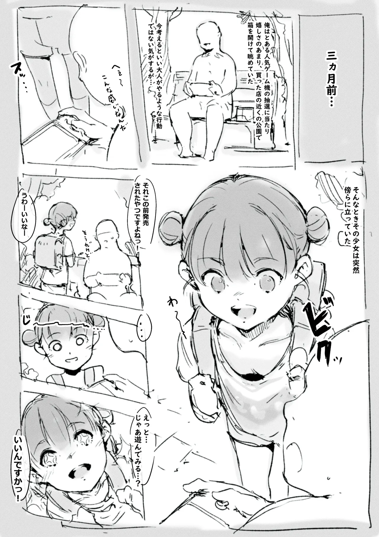 らくがき Page.4