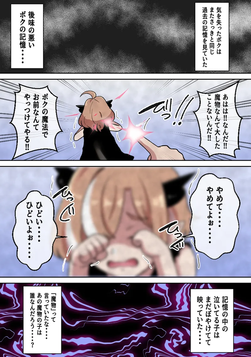 パイズリ支配地獄~淫魔の爆乳に絞られ続けた僕～ Page.23