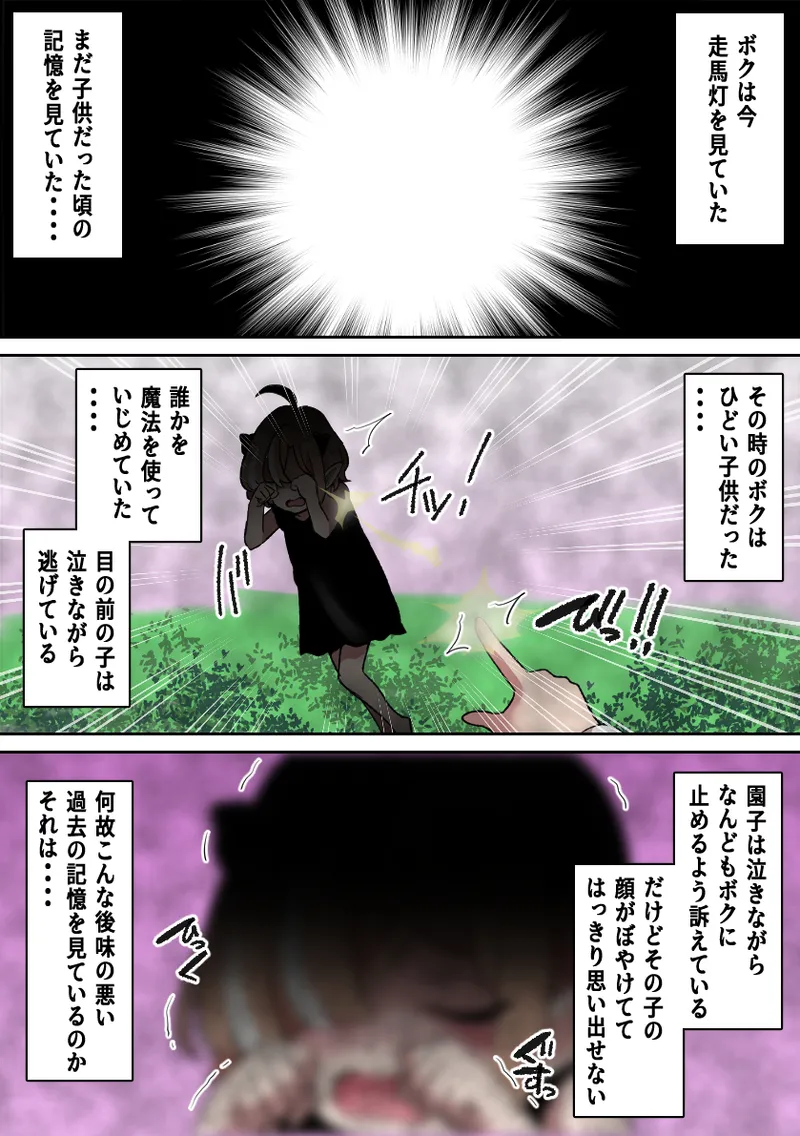 パイズリ支配地獄~淫魔の爆乳に絞られ続けた僕～ Page.3