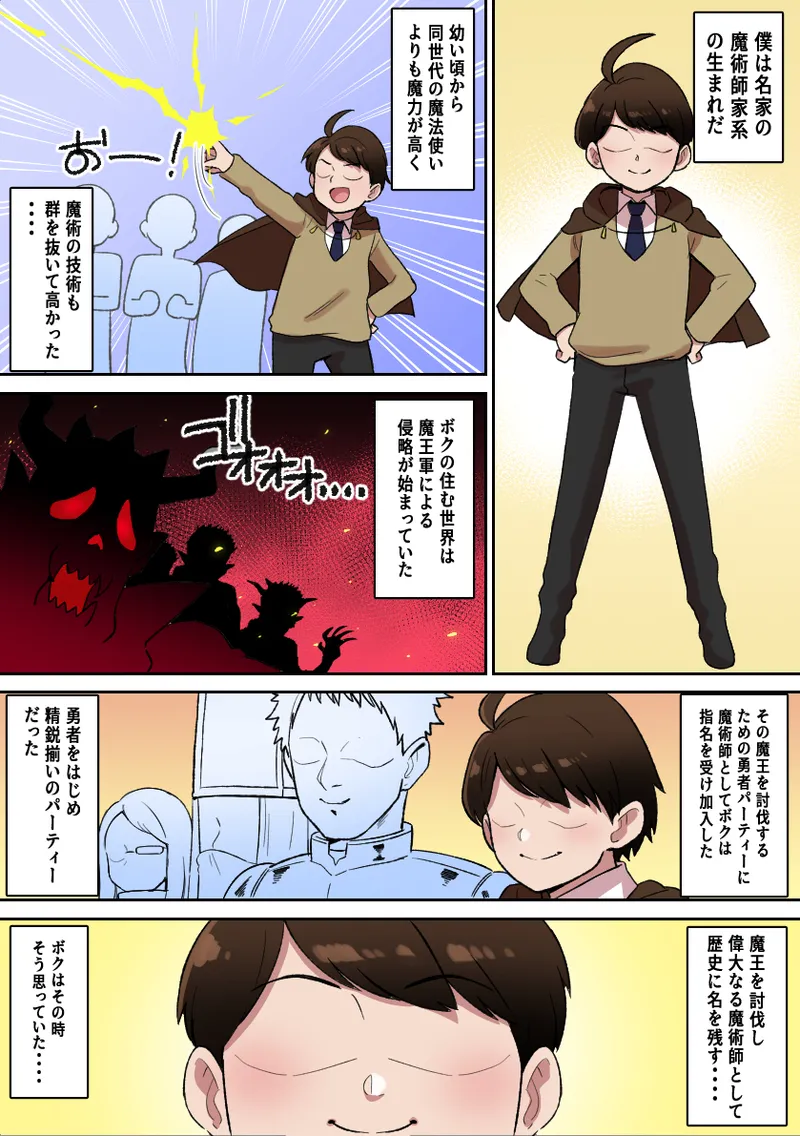 パイズリ支配地獄~淫魔の爆乳に絞られ続けた僕～ Page.6